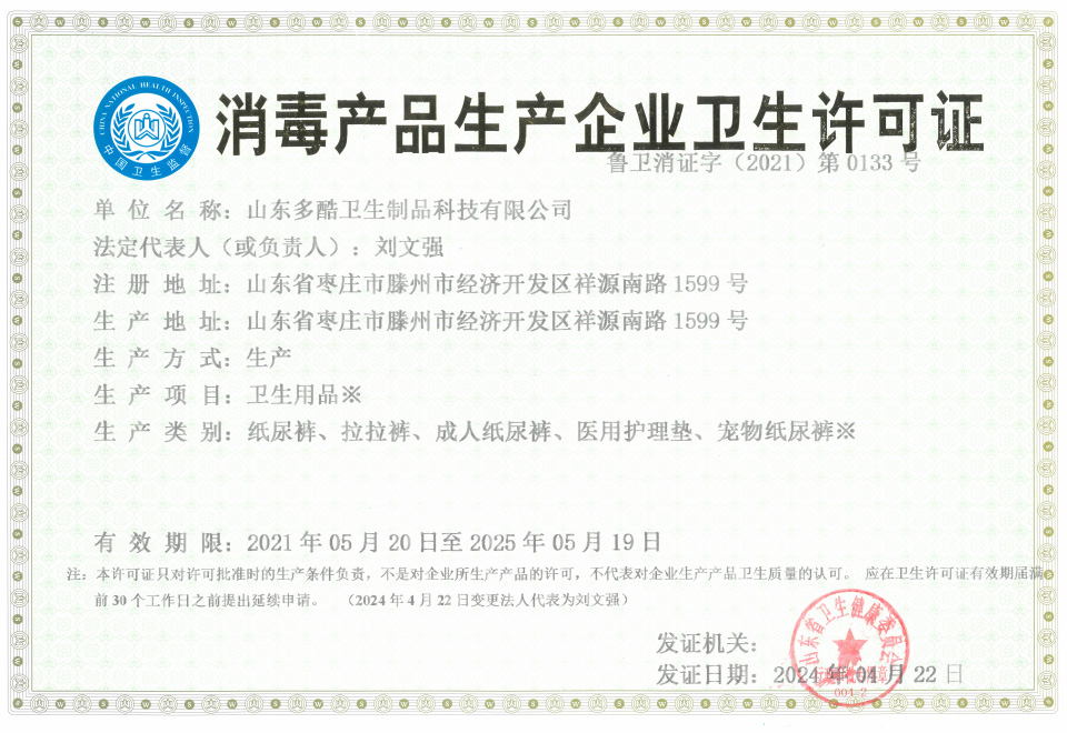 Sanitary license of disinfection product manufacturer